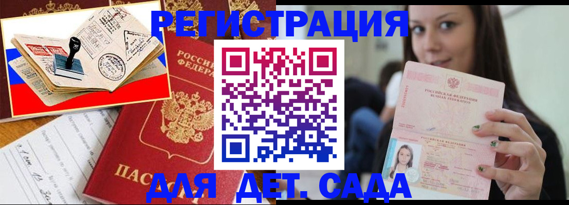 временная регистрация для всех в Кукморе